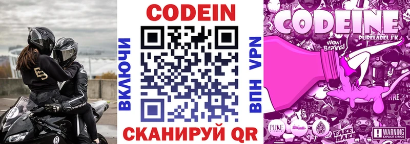 Кодеин Purple Drank  Нестеров 